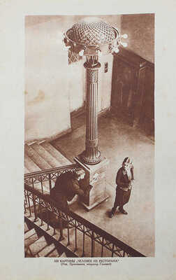 Советский экран. [Журнал]. 1927. № 22. М.: Кино-печать, 1927.